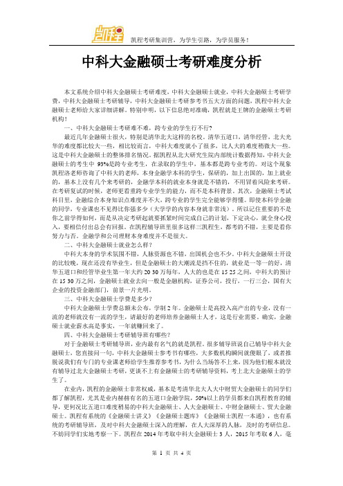 中科大金融硕士考研难度分析