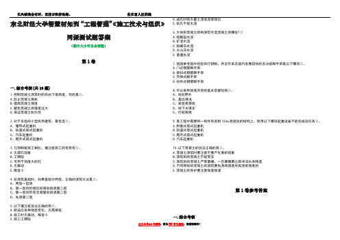 东北财经大学智慧树知到“工程管理”《施工技术与组织》网课测试题答案卷4