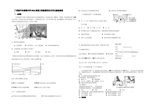 广西桂平市麻垌中学2022届高三上学期第四次月考文综地理试卷 Word版含答案