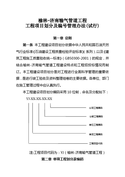 工程项目划分及编管理办法