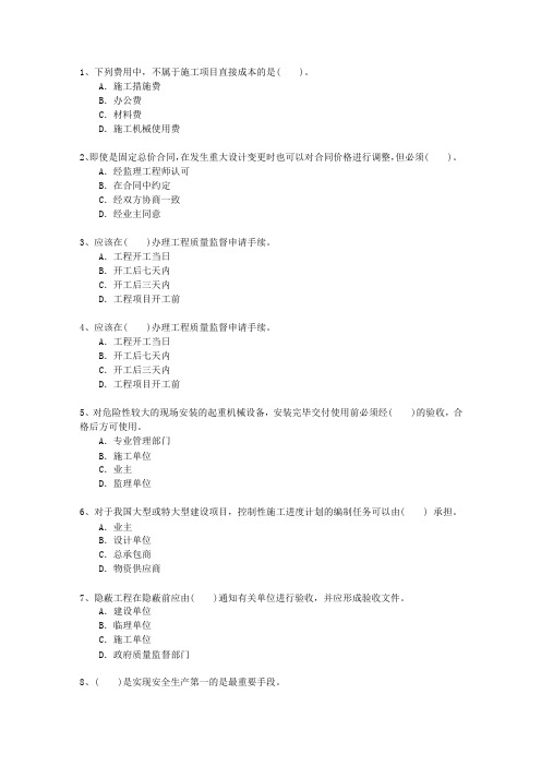 2010三级广西壮族自治区建造师《建筑工程实务》最新考试试题库