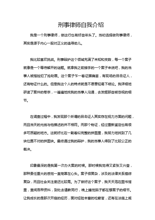 刑事律师自我介绍