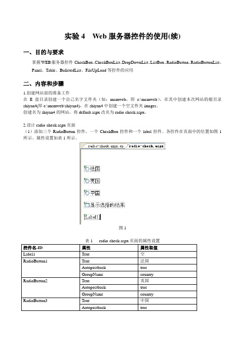 4_Web服务器控件的使用(续)