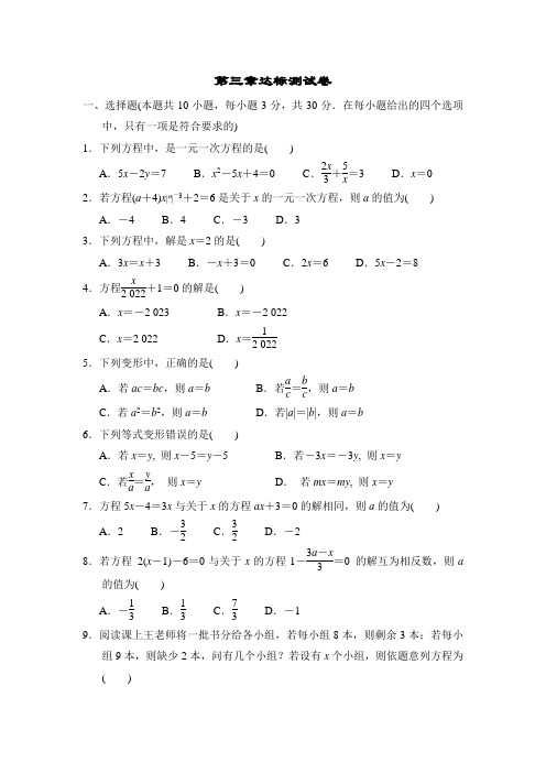 人教版七年级数学上册第三章达标测试卷附答案