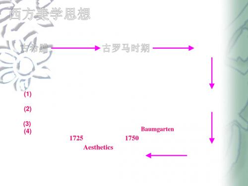 第一章 美的本质及特征20090228