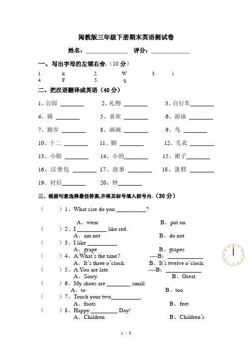 最新闽教版三年级下册期末英语测试卷