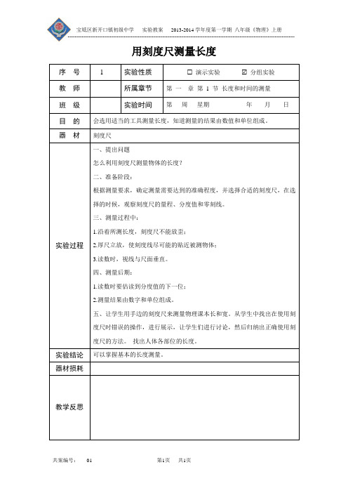 八年级 物理 实验教案 第1个分组实验