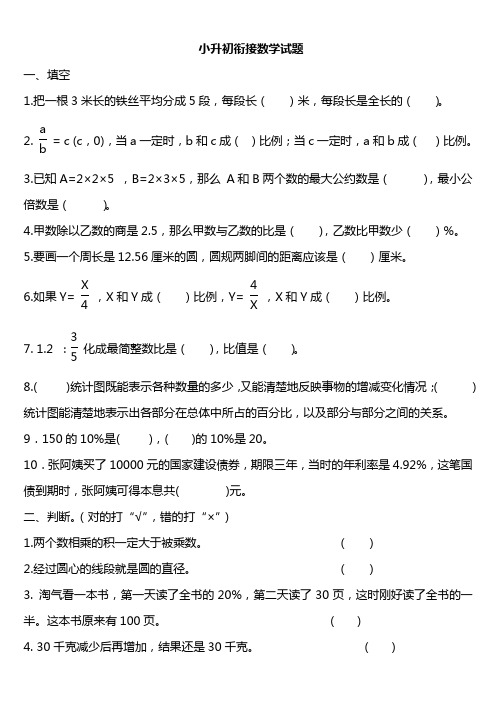 小升初衔接数学试题8