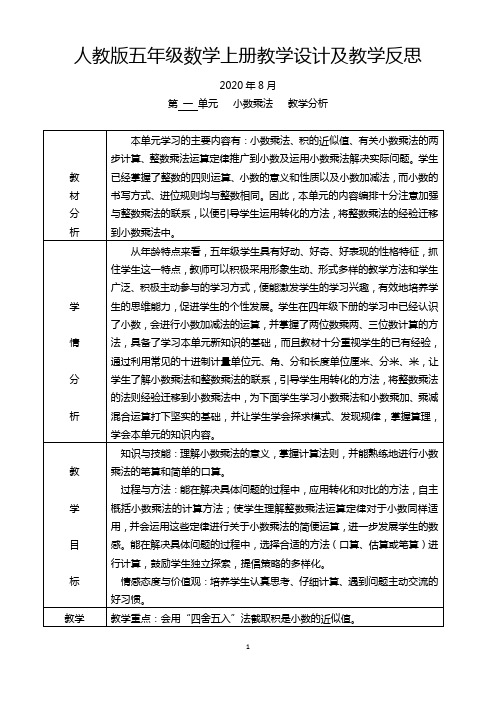 人教五年级数学上册教学设计及反思 (全册)