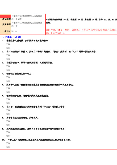 《牢固树立和切实贯彻五大发展理念》下试卷