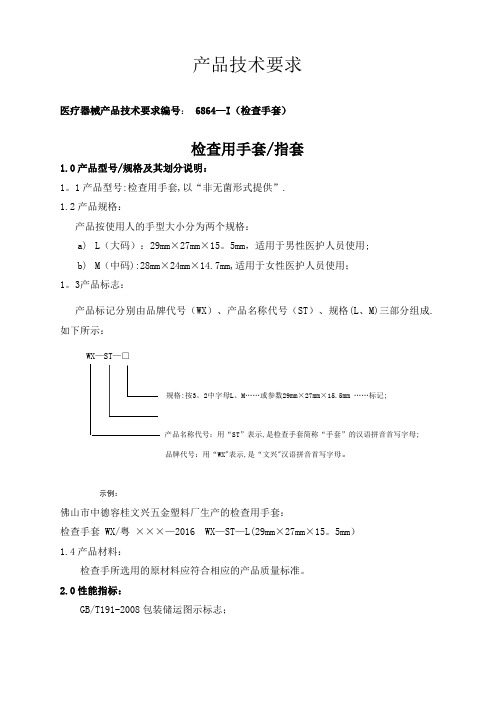 医疗器械产品技术要求(检查手套)