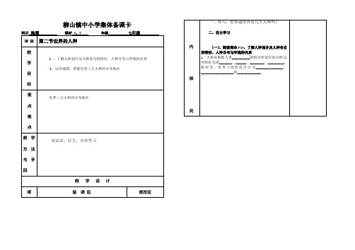 第二节世界的人种