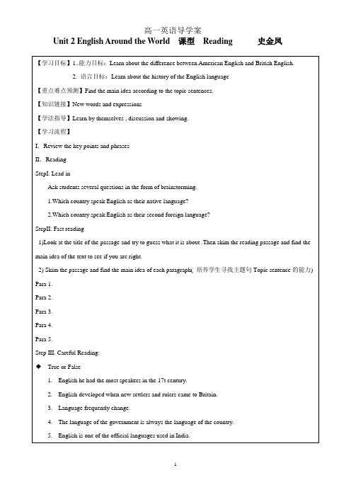 人教版必修一Unit2导学案