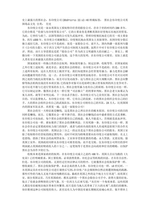 史上最强大的黑社会东印度公司.