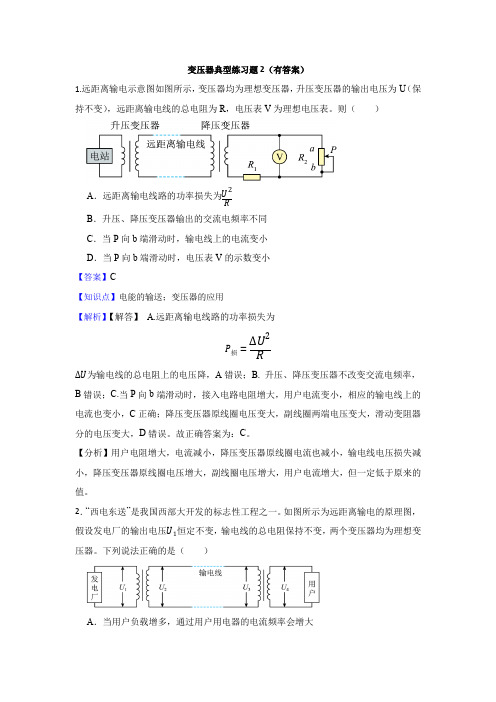 变压器典型练习题2(有答案)