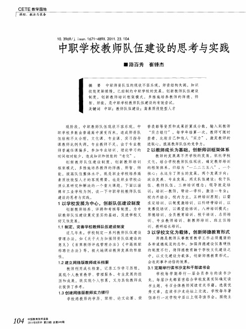 中职学校教师队伍建设的思考与实践