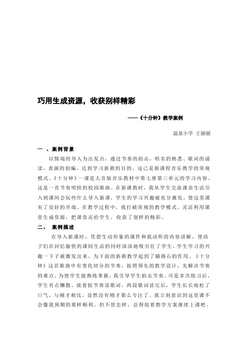 音乐课堂教学案例分析.