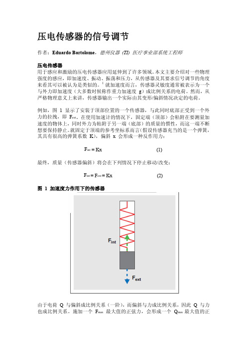 压电传感器的信号调节——TI讲解