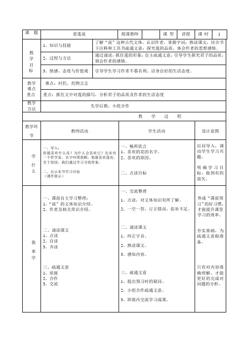 第17课《爱莲说》教学设计 部编版语文七年级下册