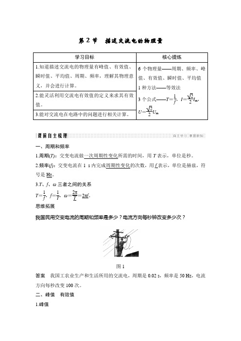 第二章 第2节  描述交流电的物理量