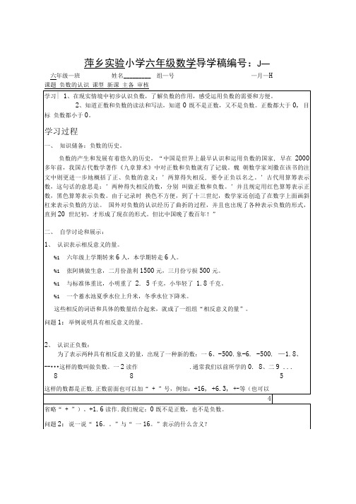 六年级下册导学稿.doc