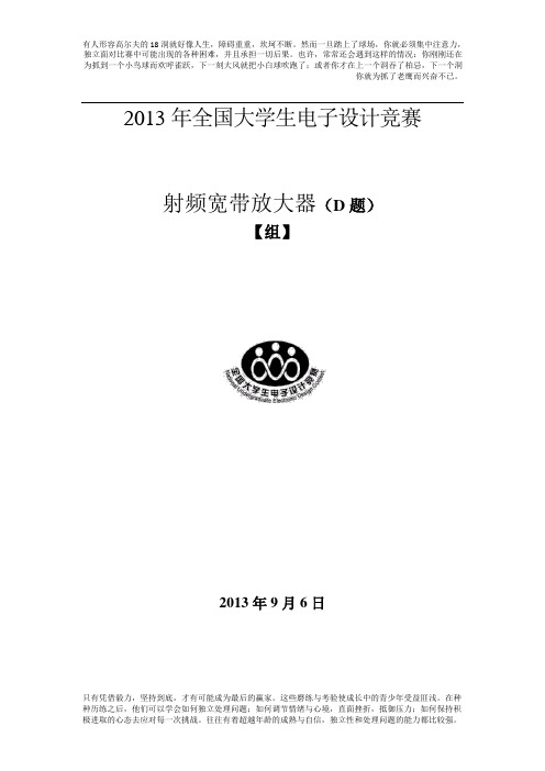 2013电子设计大赛D题