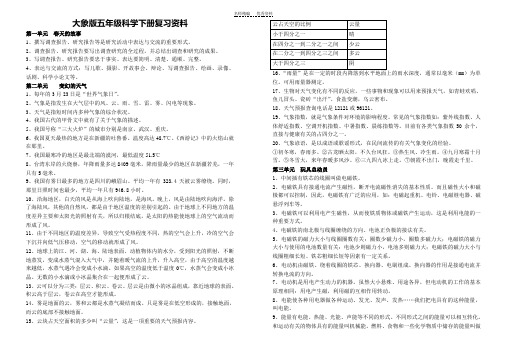 大象版五年级科学下册各单元知识点