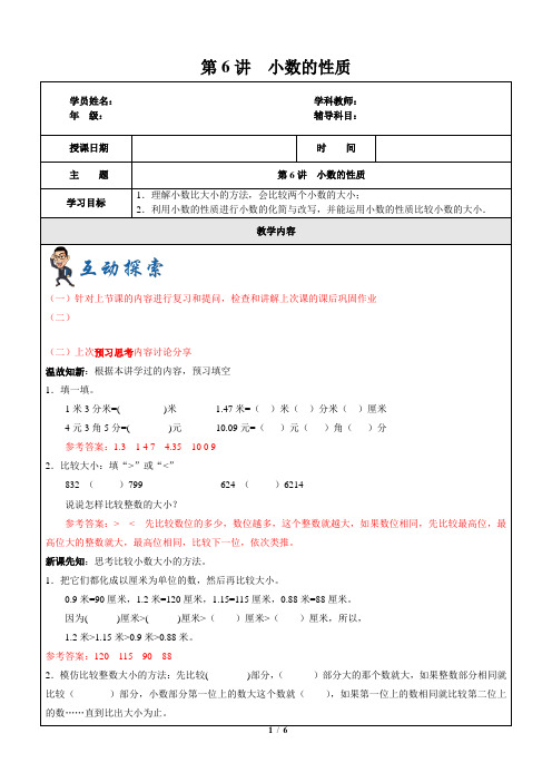 四年级下册数学一课一练 第6讲小数的性质 沪教版(含答案)