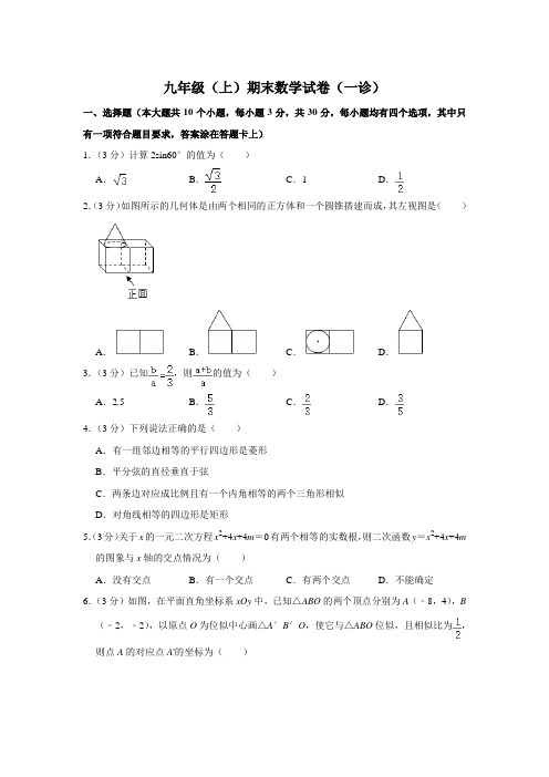 九年级(上)期末数学试卷