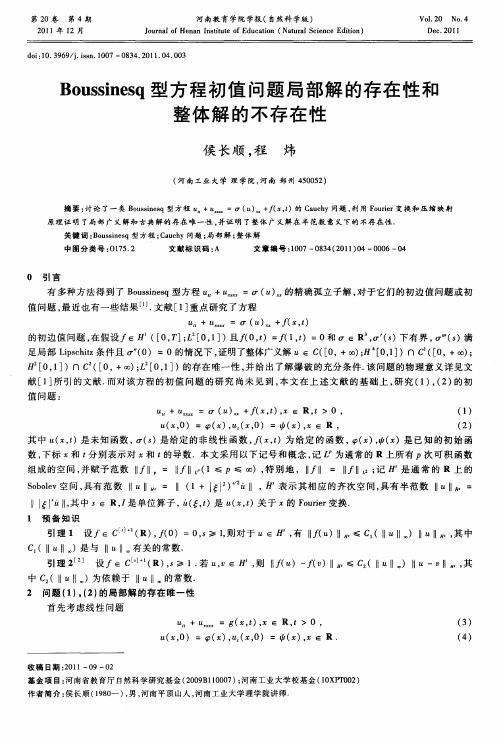 Boussinesq型方程初值问题局部解的存在性和整体解的不存在性