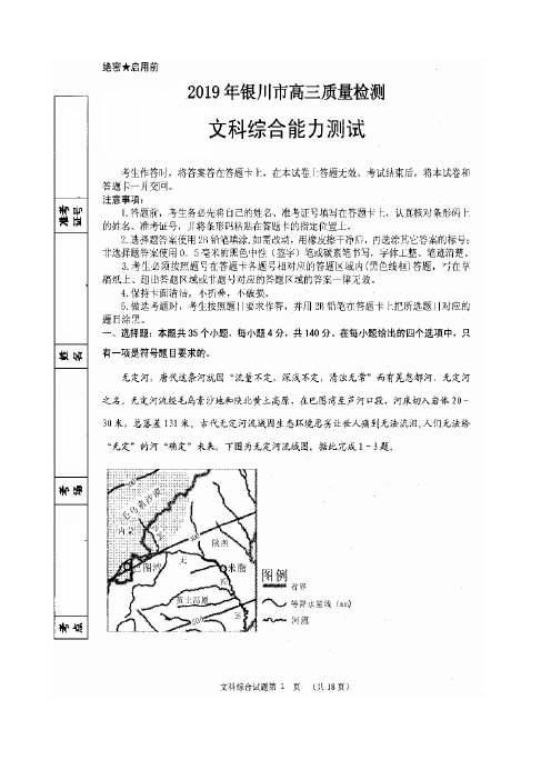 2019届宁夏银川市高三教学质量检测文综试卷扫描版含答案