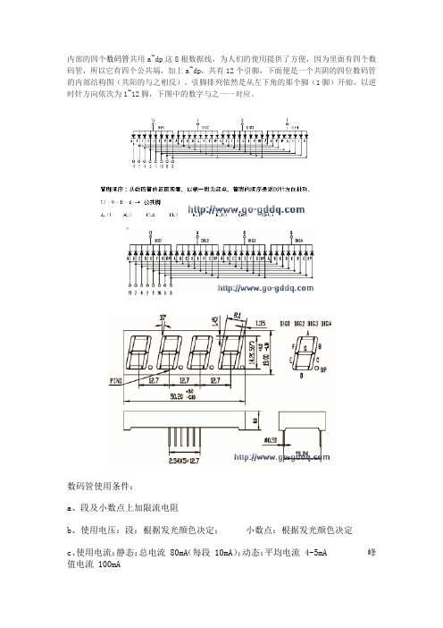 四位共阴和共阳数码管的引脚介绍及检测方法概括