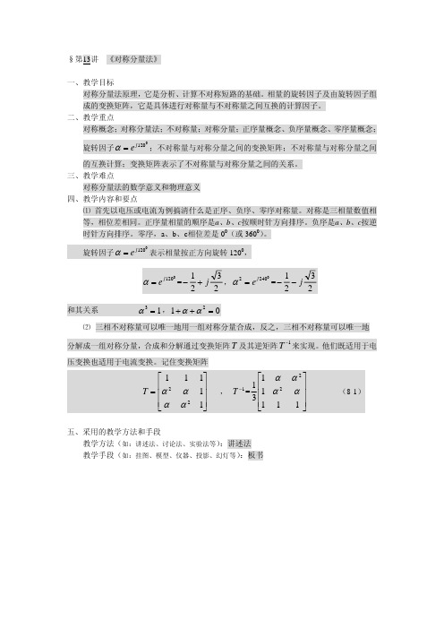 §第 13 讲  《对称分量法》