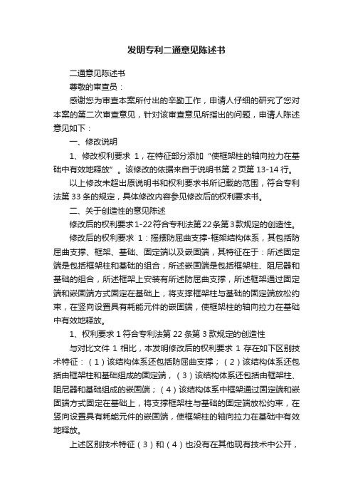 发明专利二通意见陈述书