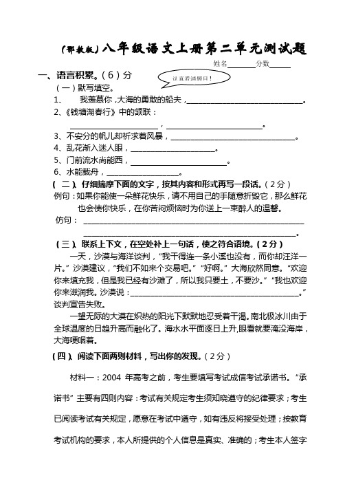 最新(鄂教版)八年级语文上册第二单元测试题