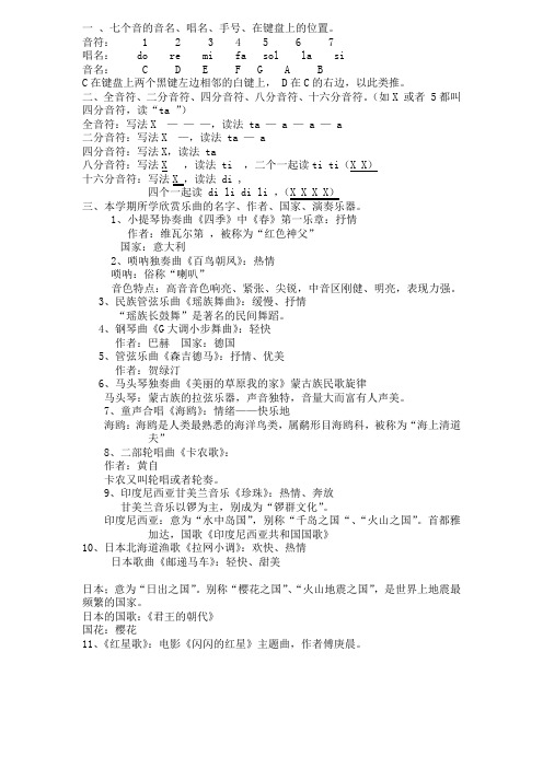 三年级音乐知识要点