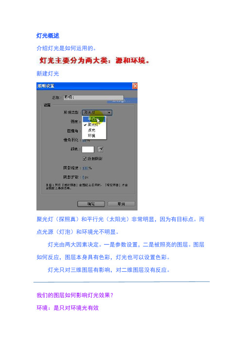 灯光概念和参数
