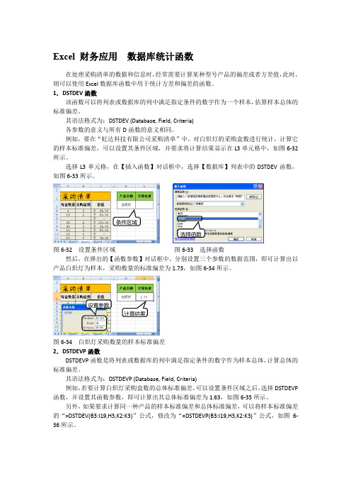 Excel 财务应用  数据库统计函数