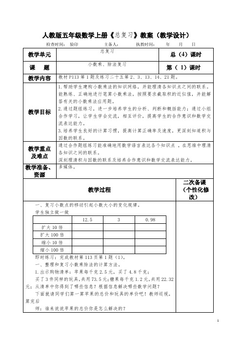 人教版五年级数学上册《总复习》教案(教学设计)