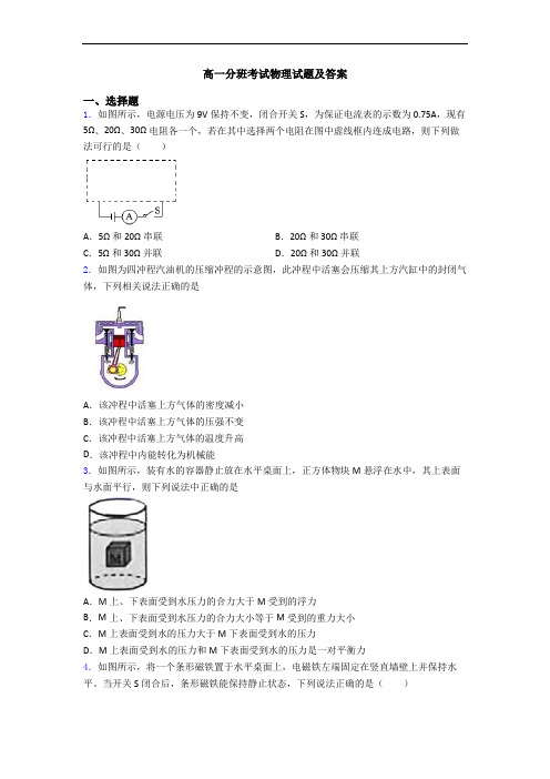 高一分班考试物理试题及答案