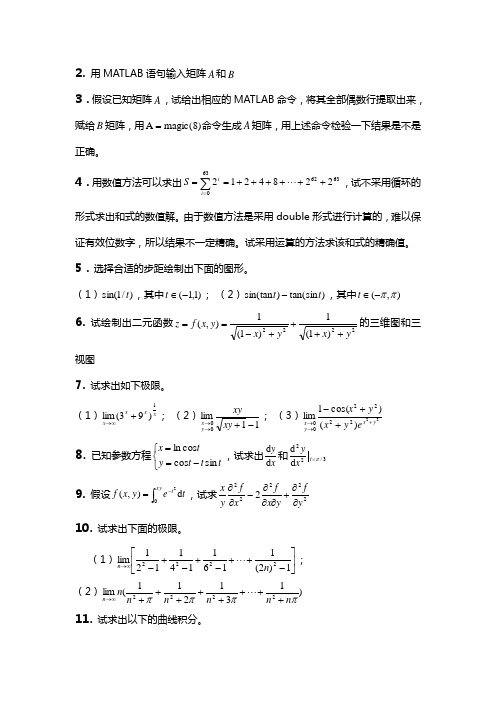 matlab知识题及答案解析