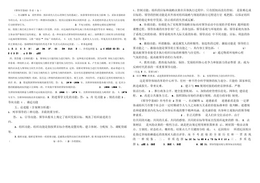 《领导学基础》作业答案(秋)