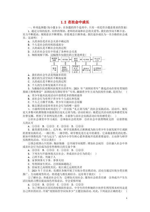 八年级道德与法治上册第一单元走进社会生活第一课丰富的社会生活试题新人教版