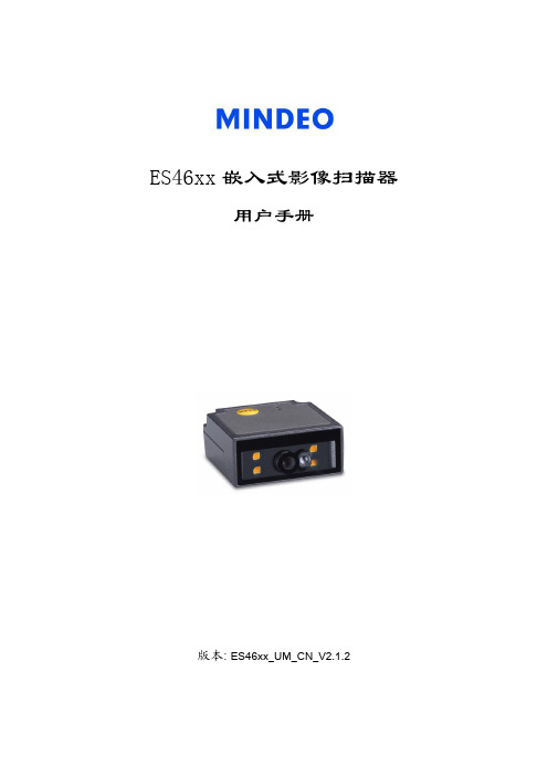 ES46xx 嵌入式影像扫描器 用户手册说明书