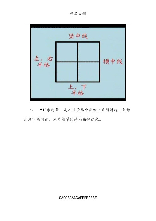 数字在田字格书写正确规范