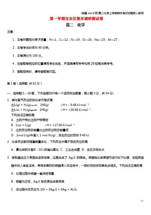 (完整word版)高二化学上学期期末考试试题新人教版