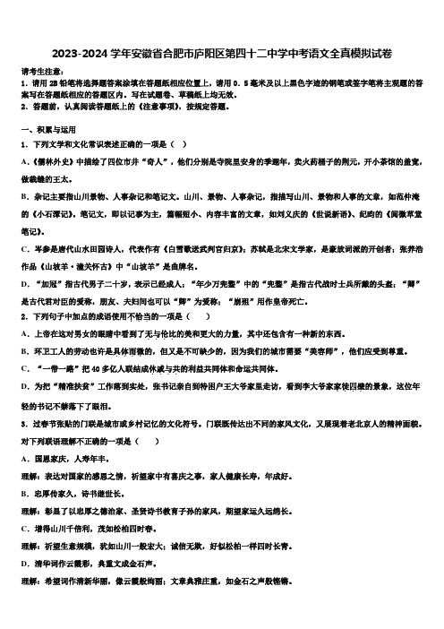 2023-2024学年安徽省合肥市庐阳区第四十二中学中考语文全真模拟试卷含解析