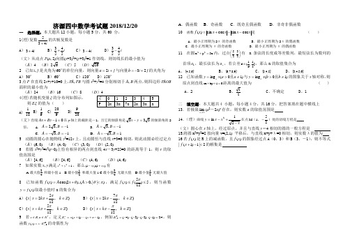 2018年最新 济源四中高三数学月考试题 精品