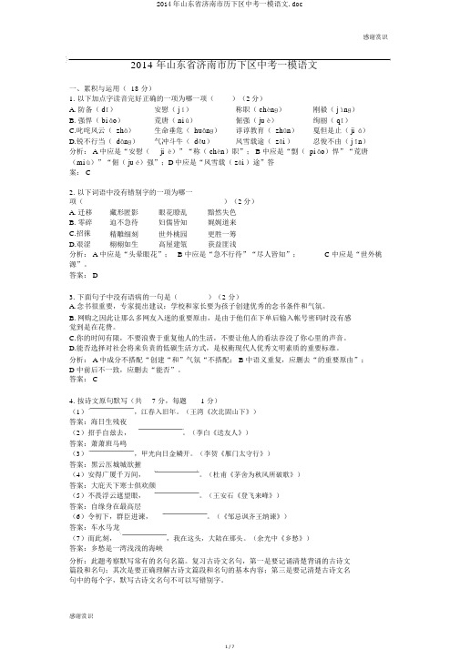 2014年山东省济南市历下区中考一模语文.doc