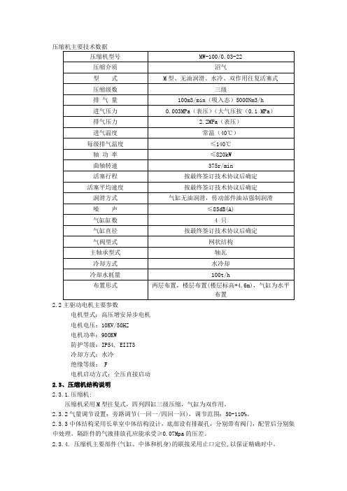 沼气压缩机技术规格